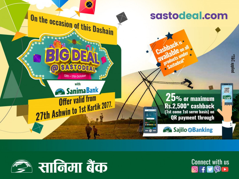 सानिमाका ग्राहकलाई सस्तो डिलमा छुट