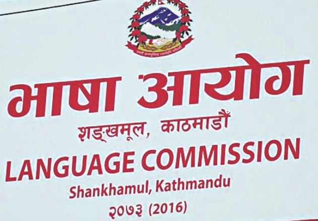 अङ्ग्रेजी प्रभावका कारण राष्ट्रभाषा कमजोर बन्दै