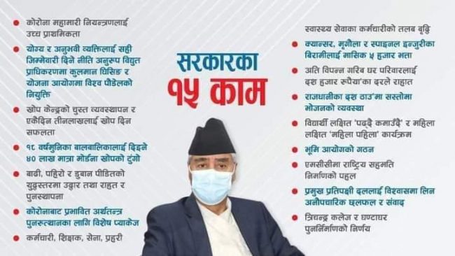 प्रधानमन्त्रीको सचिवालयद्वारा सरकारका कामको फेहरिस्त सार्वजनिक