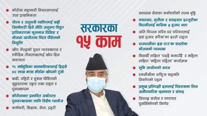 प्रधानमन्त्रीको सचिवालयद्वारा सरकारका कामको फेहरिस्त सार्वजनिक