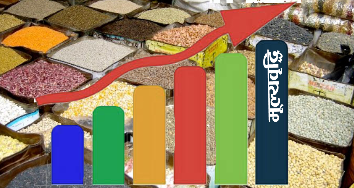 आगामी तीन महिना मूल्यवृद्धि हुने, मृल्यवुद्धि १४ प्रतिशतसम्म पुग्ने