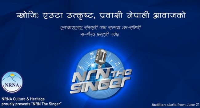 ‘एनआरएन द सिङ्गर’ नोभेम्बरदेखि प्रसारण हुने