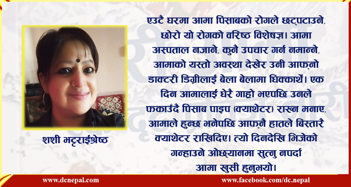 एक दृढ प्रतिज्ञ नारीको कथा