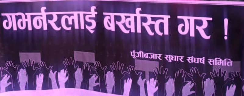 गभर्नर अधिकारीको राजीनामा माग गर्दै प्रदर्शन