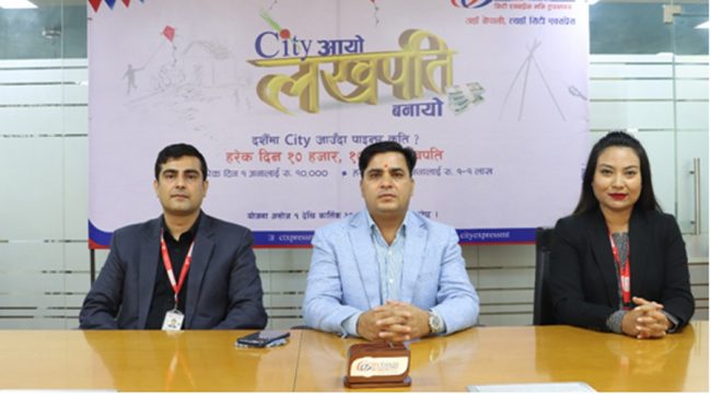 सिटी एक्सप्रेसको ‘सिटी आयो लखपति बनायो’ योजना सार्वजनिक