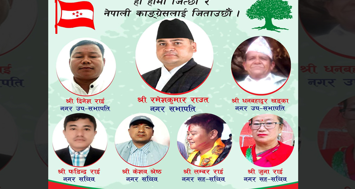 कांग्रेस हलेसीकाे नगर उपसभापतिमा दाजुभाइ चुनाव लडे, दाइले जिते