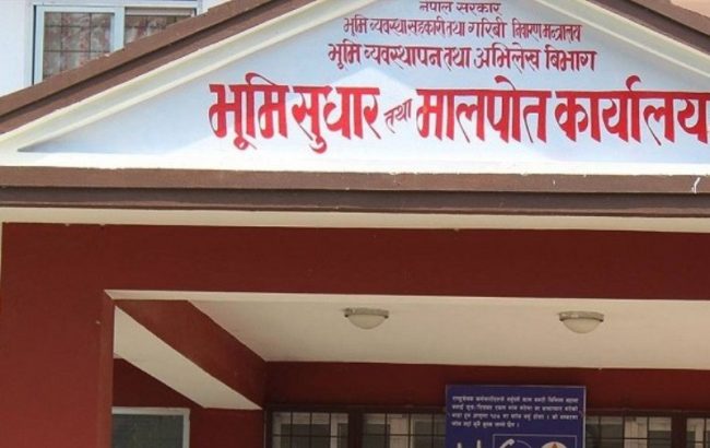 मालपोत र भूमिको काम एकै ठाउँबाट