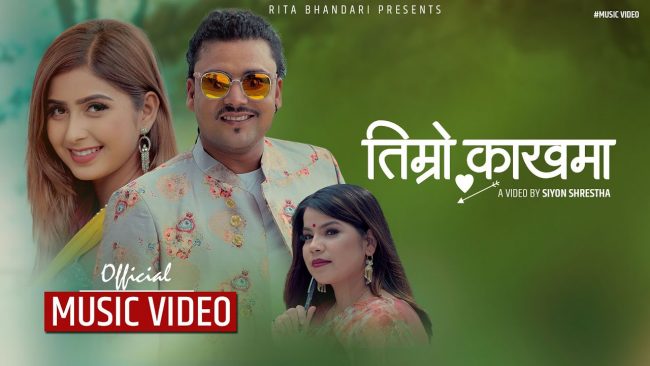 युट्युबमा रुचाइँदै गणेश र गरिमाको जोडी