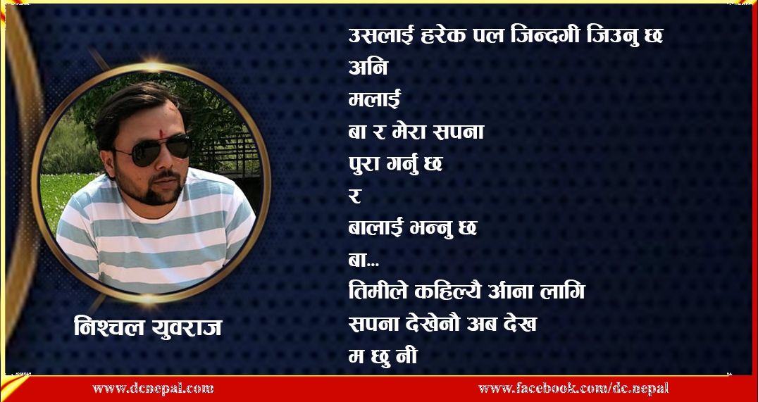 कविता :  बा र मेरा सपना