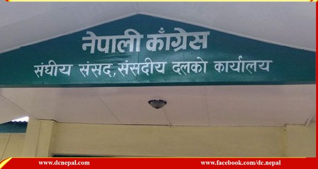 संसद् अधिवेशनबारे छलफल गर्न कांग्रेस संसदीय दलको बैठक बस्दै