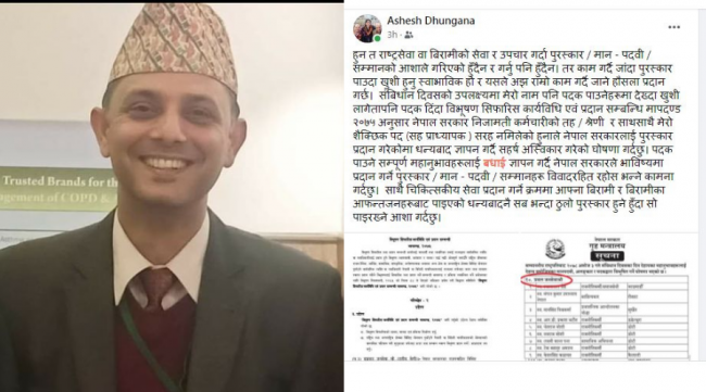 वीर अस्पतालका डा.अशेष ढुंगानाद्धारा प्रबल जनसेवाश्री पदक अस्वीकार