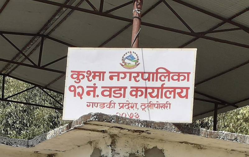 नेपाली फुटबल टोलीलाई कुश्मा नगरले दुई लाख दिने घोषणा