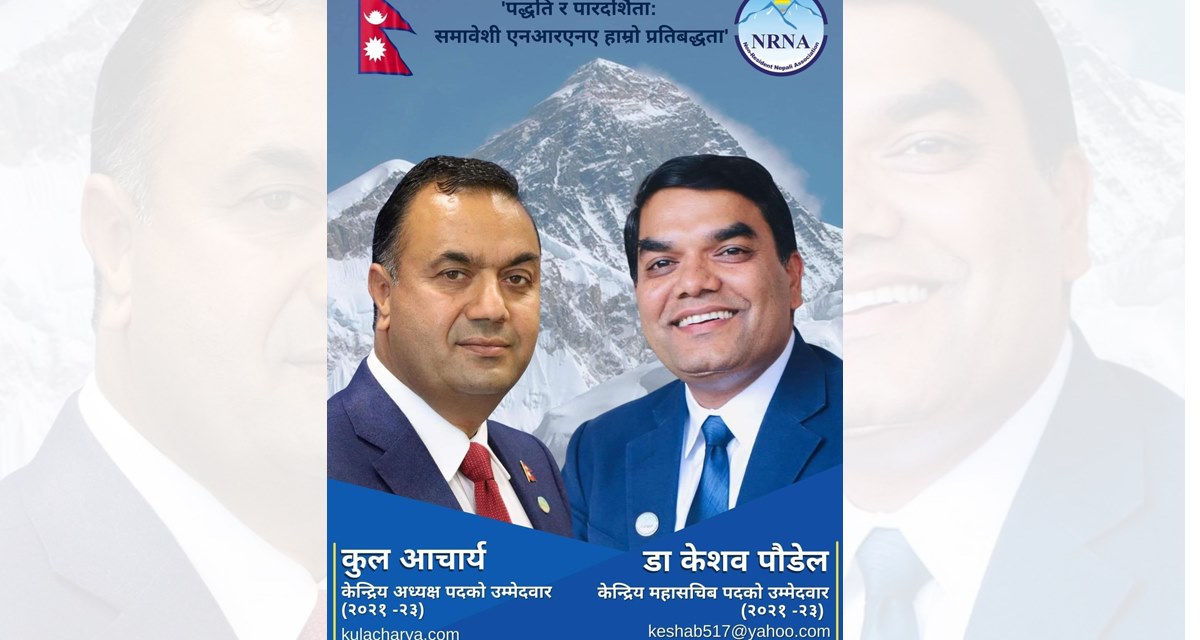 एनआरएनए आईसीसी निर्वाचन : सम्पत्तिको अधिकार र नागरिकता  कुल आचार्यका प्रतिबद्धता