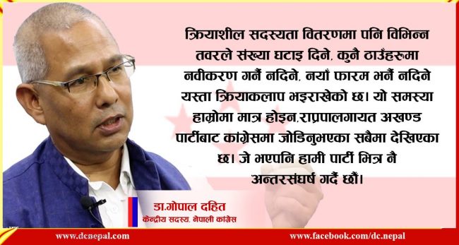 ‘कांग्रेस क्रियाशील सदस्यता विवाद समायोजनको नाममा होइन, पुरानै हो’