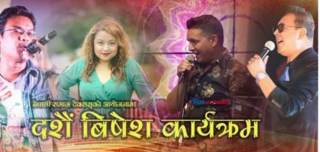 टेक्सासको दशैं उत्सवमा चङ्गा चैट, शरिष्मा-संजीव र यमले नचाए नेपाली