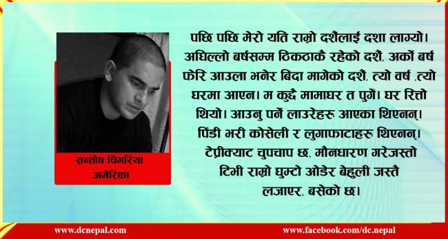 सस्मरण : ‘बहिष्कार गरेको एउटा दशैं’