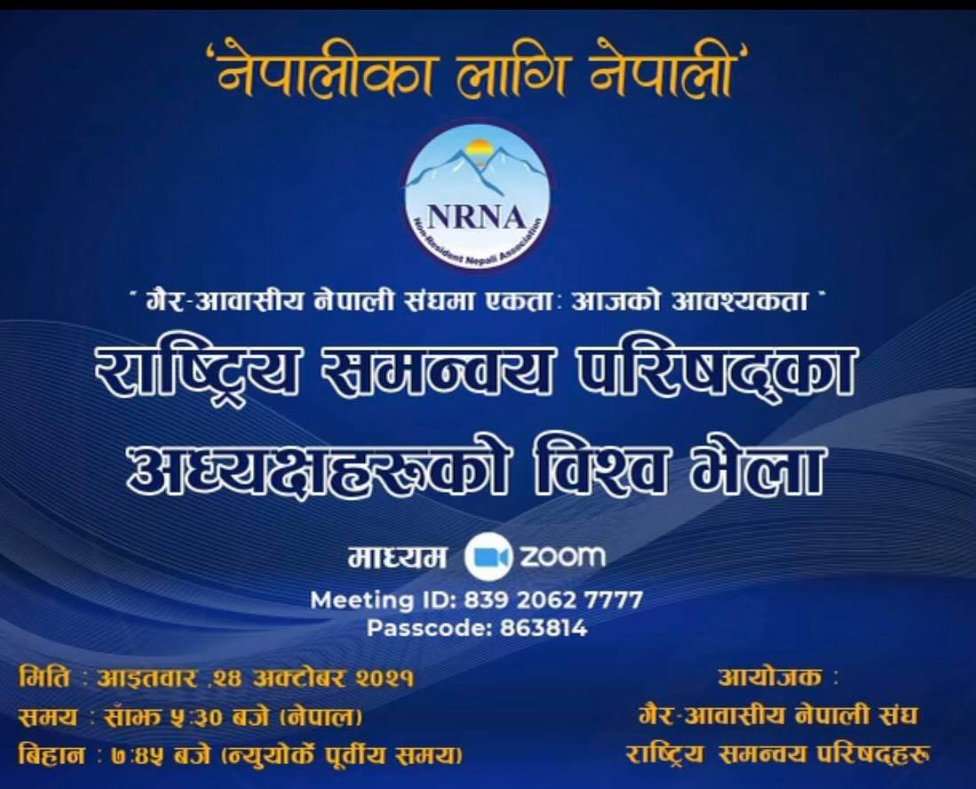 संरक्षक परिषद्लाई गुहार्दै सकियो विश्व भेला