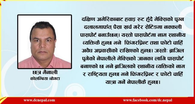 मेक्सिकोबाट अवैध रूपमा यसरी अमेरिका छिर्छन् नेपाली