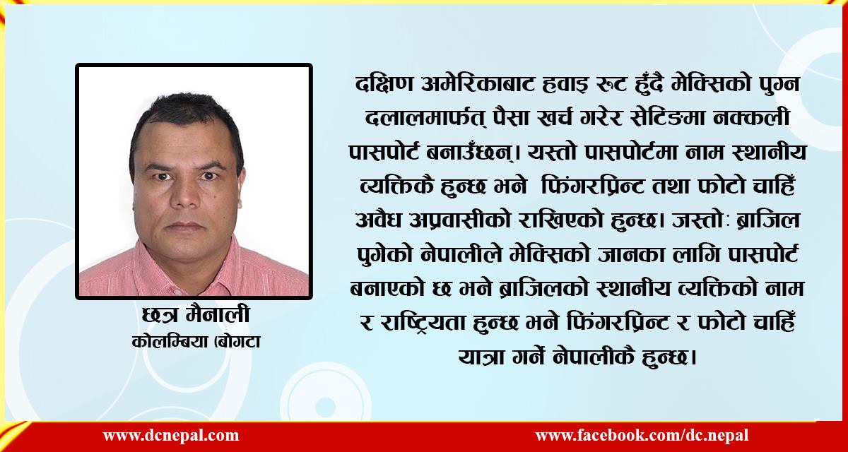 मेक्सिकोबाट अवैध रूपमा यसरी अमेरिका छिर्छन् नेपाली