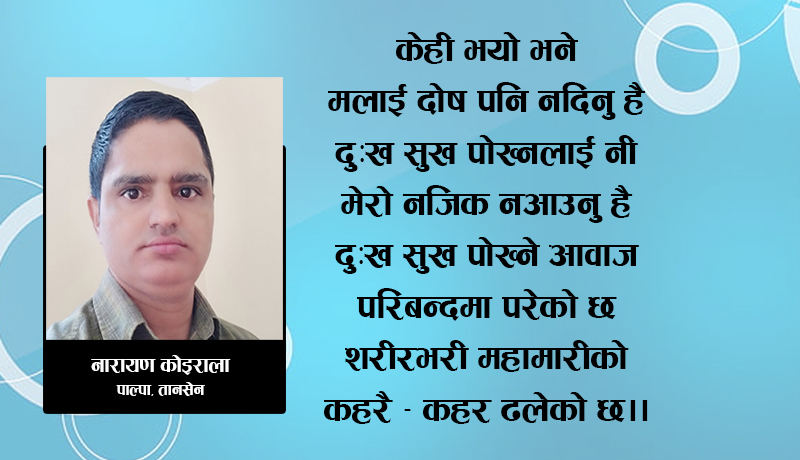 कविता : कहर