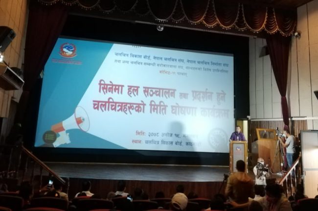 दर्शकले बिहीबारबाट हलमै फिल्म हेर्न पाउने, अझै नेपाली फिल्मको रिलिज तालिका सार्वजनिक भएन