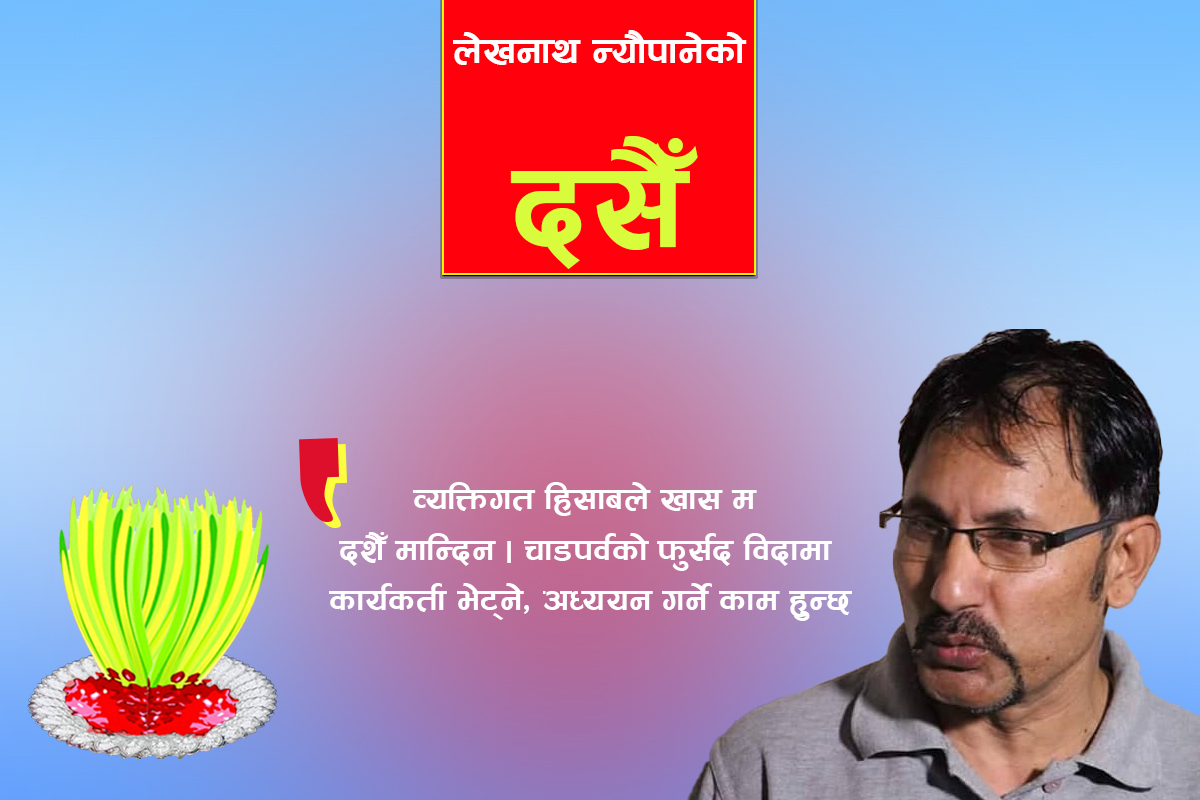 चाडपर्वको बिदामा कार्यकर्ता भेट्ने र अध्ययन गरिन्छ, लेखनाथ न्यौपाने, नेता, माओवादी केन्द्र