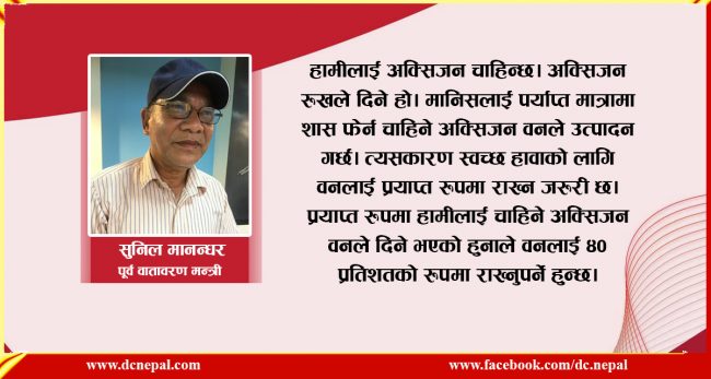 ‘विकसित देशबाट उत्सर्जन भएको कार्बनले हाम्रो हिमाल पग्लिराखेको छ’
