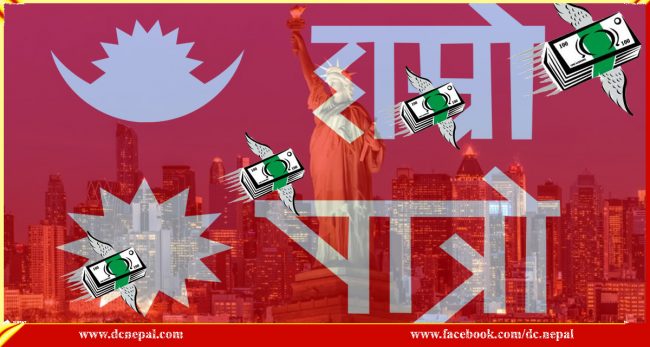अमेरिकाबाट नेपाल पैसा पठाउनु छ ? अब ‘हाम्रो पात्रो’बाट सस्तोमा