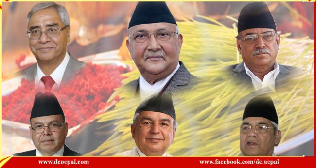 शीर्ष नेताको दसैं : ओली, पौडेल र गौतमको टीका छैन, देउवा, प्रचण्ड, खनालले अरुलाई टीका नलगाइदिने
