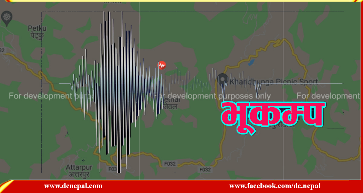 आज मध्य दिउँसाे राजधानीमा भूकम्पकाे झड्का