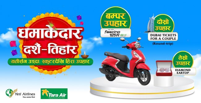 स्कुटरदेखि हिरा जित्ने मौका, दुइतर्फी टिकटमा ४ वटा ‘लक्की ड्र’ कुपन