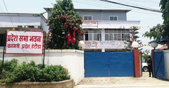 बागमती प्रदेशकाे हिउँदे अधिवेशन अन्त्य