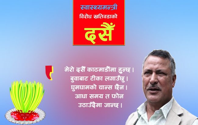 घुमघामको योजना छैन, आधा समय फोन उठाउँदैमा जान्छ : विरोध खतिवडा, स्वास्थ्य तथा जनसंख्यामन्त्री