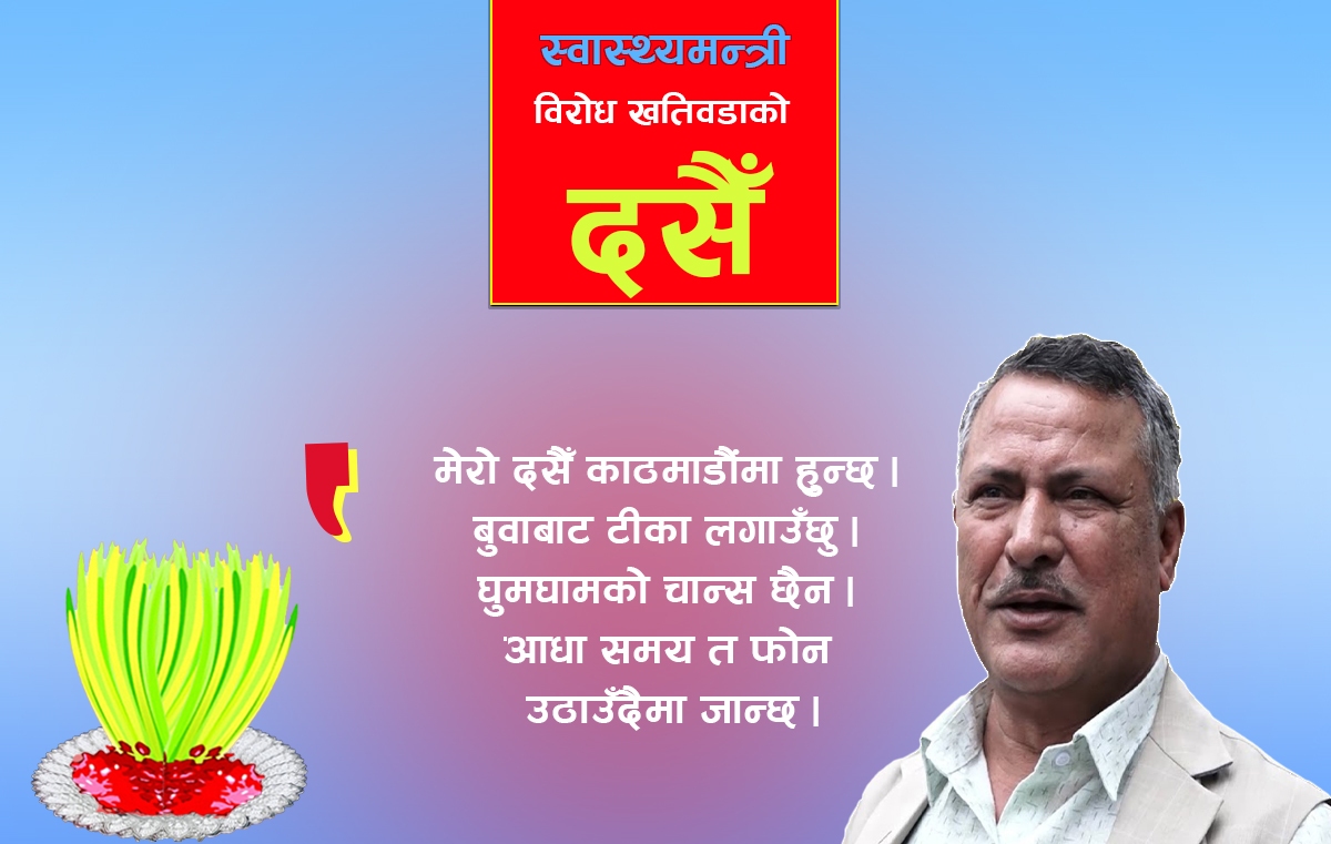 घुमघामको योजना छैन, आधा समय फोन उठाउँदैमा जान्छ : विरोध खतिवडा, स्वास्थ्य तथा जनसंख्यामन्त्री