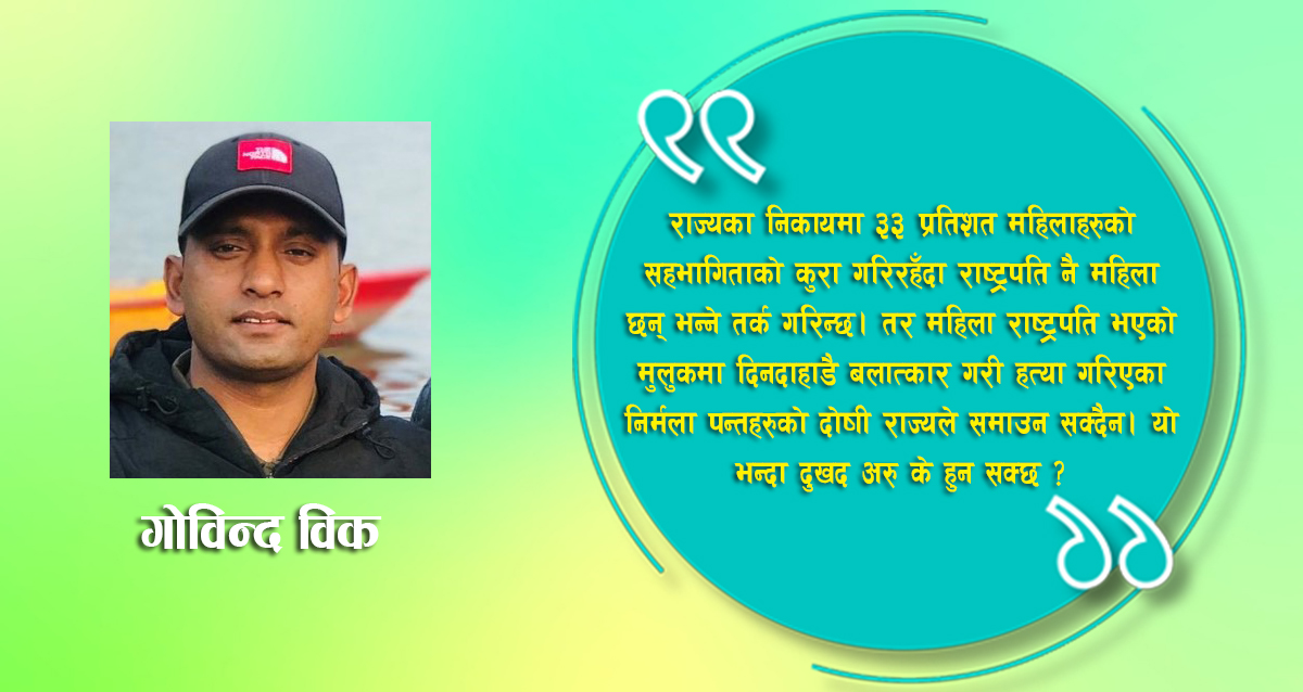 महिला हिंसा अन्त्य कहिले ?