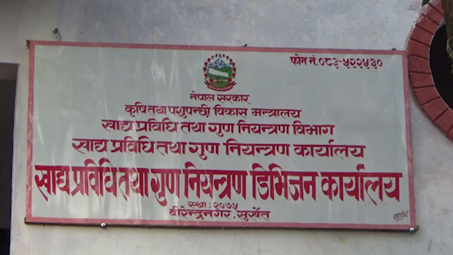 बिक्रीवितरणमा प्रतिबन्धलगाएको चामल ‘खानयोग्य’ रहेको पुष्टि