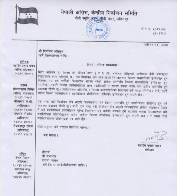 नेपाली कांग्रेसमा क्षेत्रीय प्रतिनिधि नै जिल्ला सभापतिको उम्मेदवार