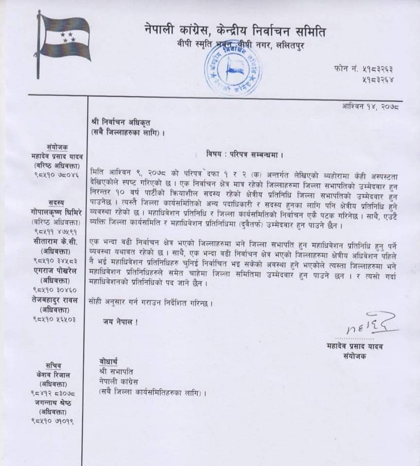 नेपाली कांग्रेसमा क्षेत्रीय प्रतिनिधि नै जिल्ला सभापतिको उम्मेदवार