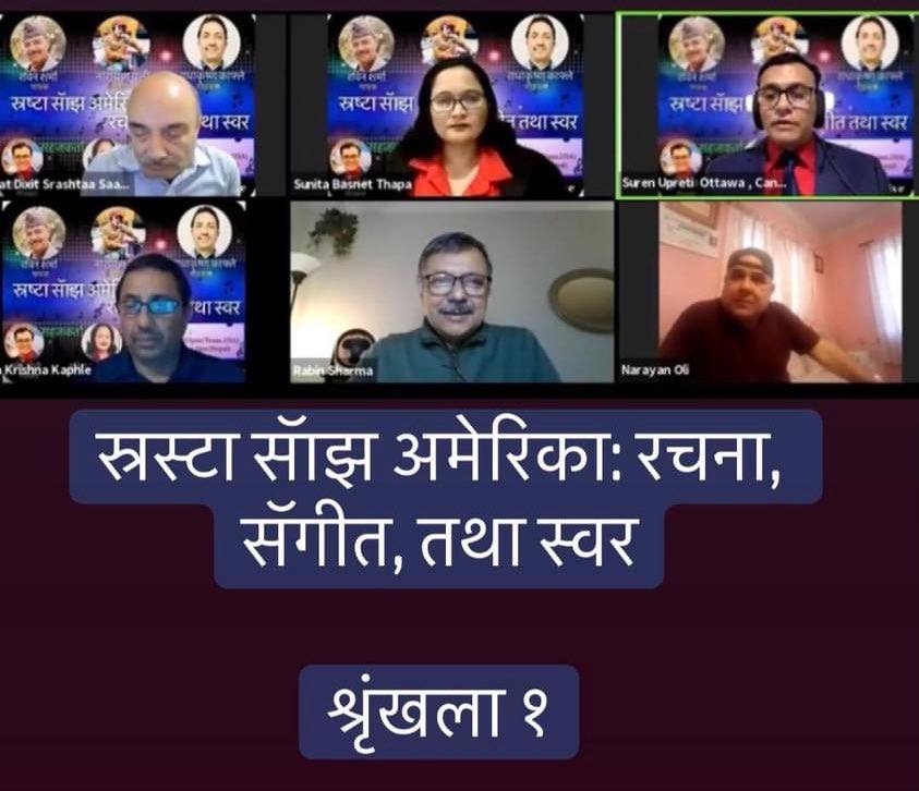 नेपाली गीतबारे श्रष्टा सांझ अमेरिकाको बेग्लै कार्यक्रम