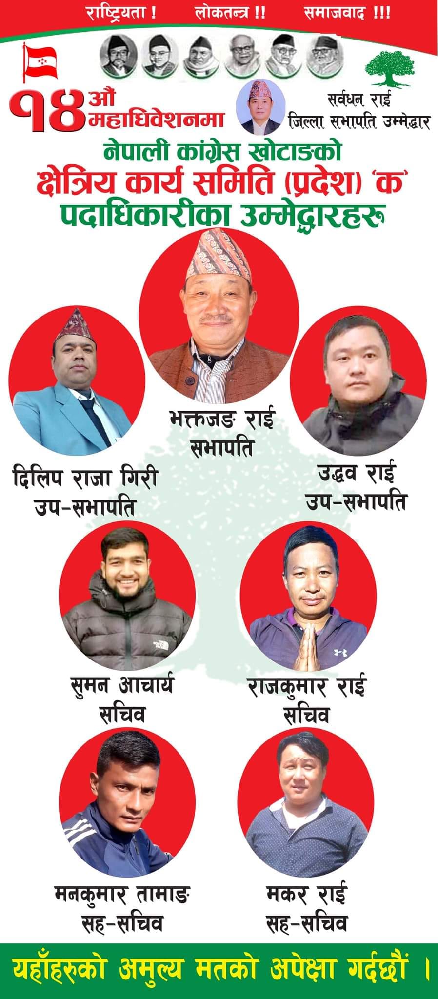 खाेटाङमा कांग्रेस क्षेत्रीय अधिवेशन : गगनदेखि शेरबहादुर देउवाकाे प्यानल