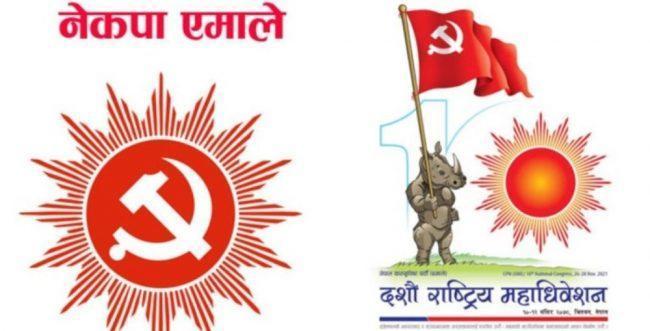 कर्णालीका नौ जिल्लामा एमाले अधिवेशन, आज प्रतिनिधि छानिँदै