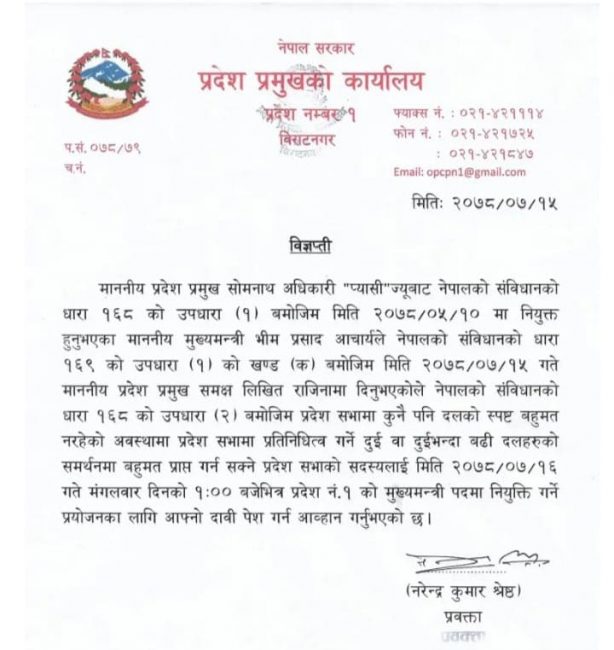 प्रदेश १ का प्रमुखद्धारा,नयाँ सरकार गठनका लागि दिइयाे २१ घण्टाको समय