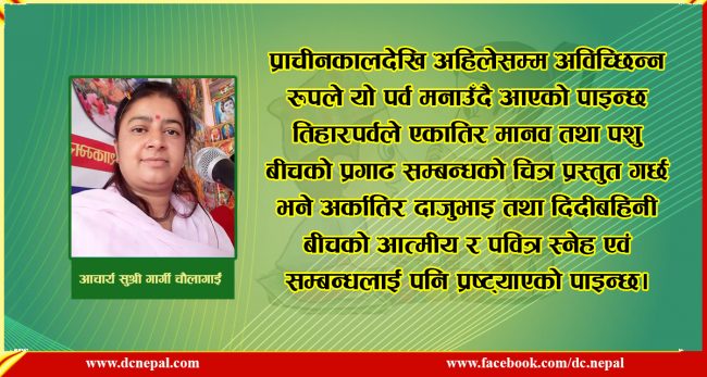 यमराजले पनि विदा पाउने यमपञ्चक र भाइ टिकाकाे महत्त्व