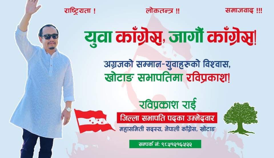 खोटाङ कांग्रेस सभापतिमा रविप्रकाश र भूपेन्द्रकाे प्यानल बन्ने