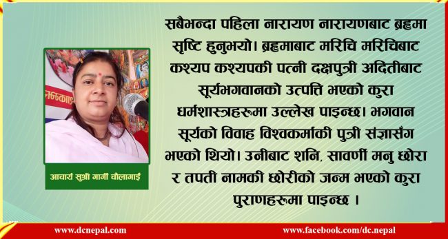 भगवान सूर्यकाे पूजा गरिने छठ पर्वको महत्त्व