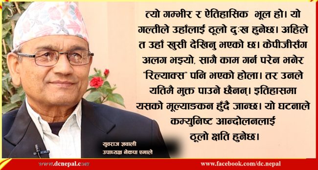 पार्टी विभाजन गर्नु माधव नेपालकाे गम्भीर भुल  : युवराज ज्ञवाली उपाध्यक्ष, एमाले (भिडियाे)