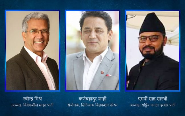 विवेकशील साझा पार्टीले जनता दरबार पार्टी र सिटिजन्स डिसकशन फोरमसँग एकता गर्दै