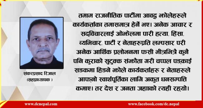 नेपालको विकास नहुनुका कारणहरु