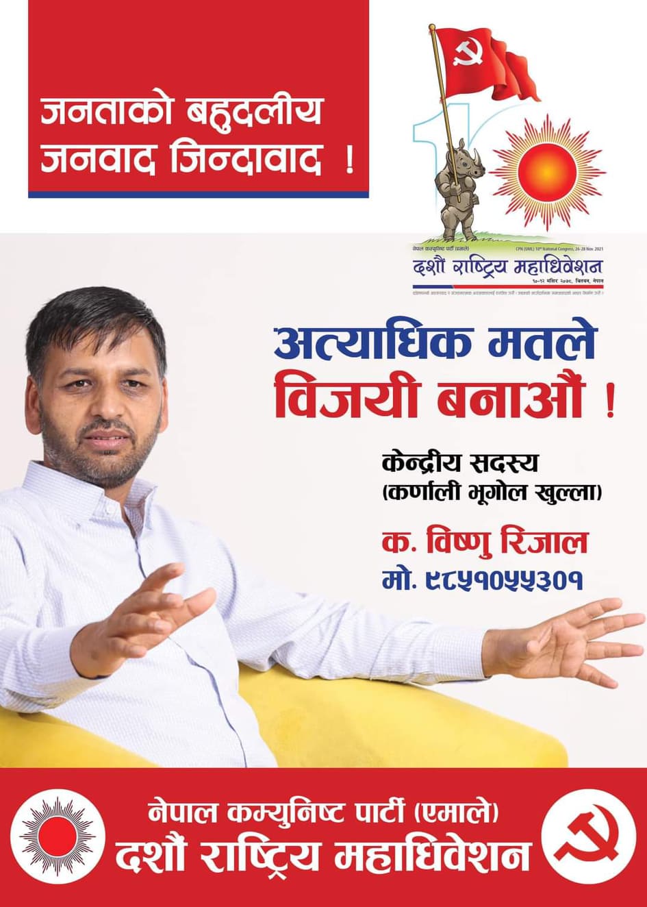 एमाले केन्द्रीय सदस्यमा विष्णु रिजालको उम्मेदवारी घोषणा