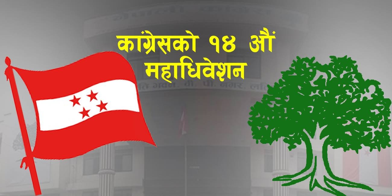 कांग्रेस काठमाडौंका सभापतिमा बानियाँ निर्वाचित
